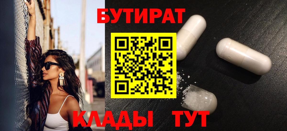 Бутират жидкий экстази  Бутират  Лесосибирск  Вход с VPN 