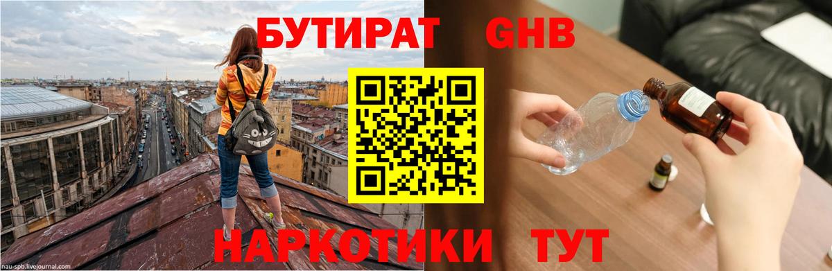 Бутират GHB Лесосибирск