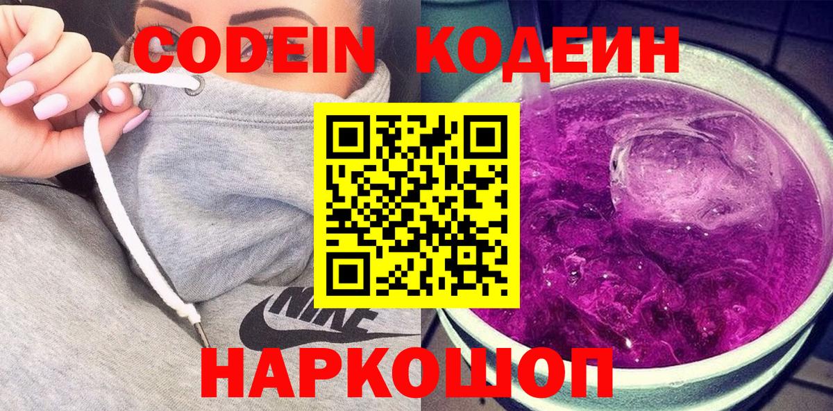 Кодеиновый сироп Lean Purple Drank  Кодеиновый сироп Lean Purple Drank  Вход с VPN  Лесосибирск 