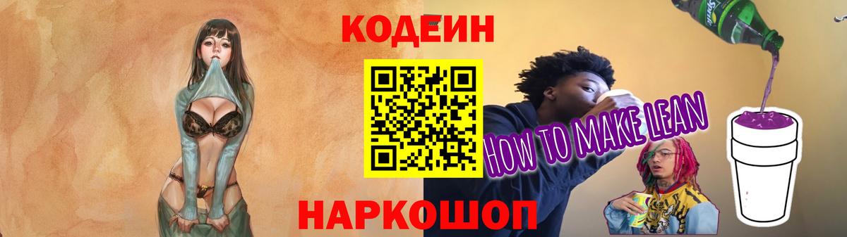 Кодеиновый сироп Lean напиток Lean (лин) Лесосибирск