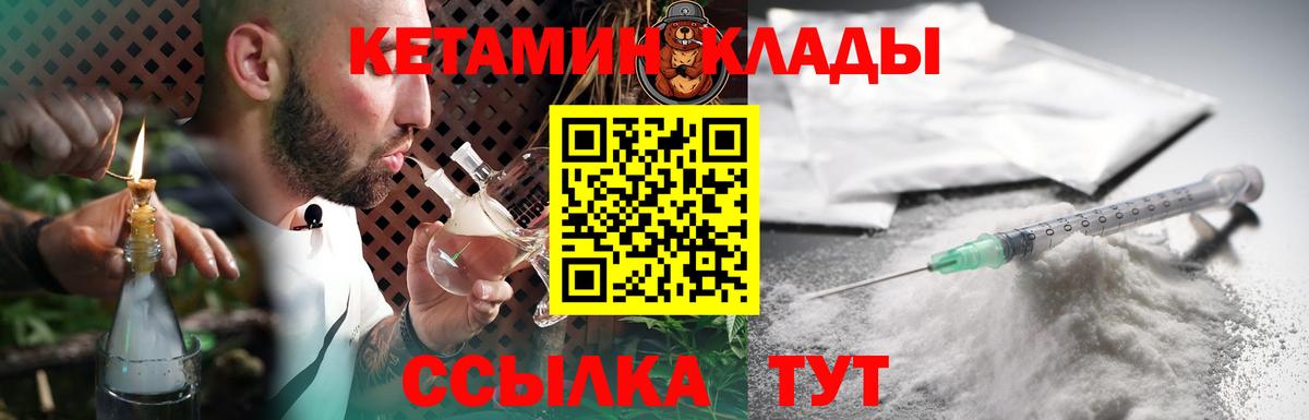 Лесосибирск  КЕТАМИН ketamine  Вход с VPN 