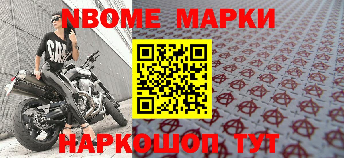 Лесосибирск  Марки NBOMe  Вход с VPN  Марки 25I-NBOMe 1,8мг 